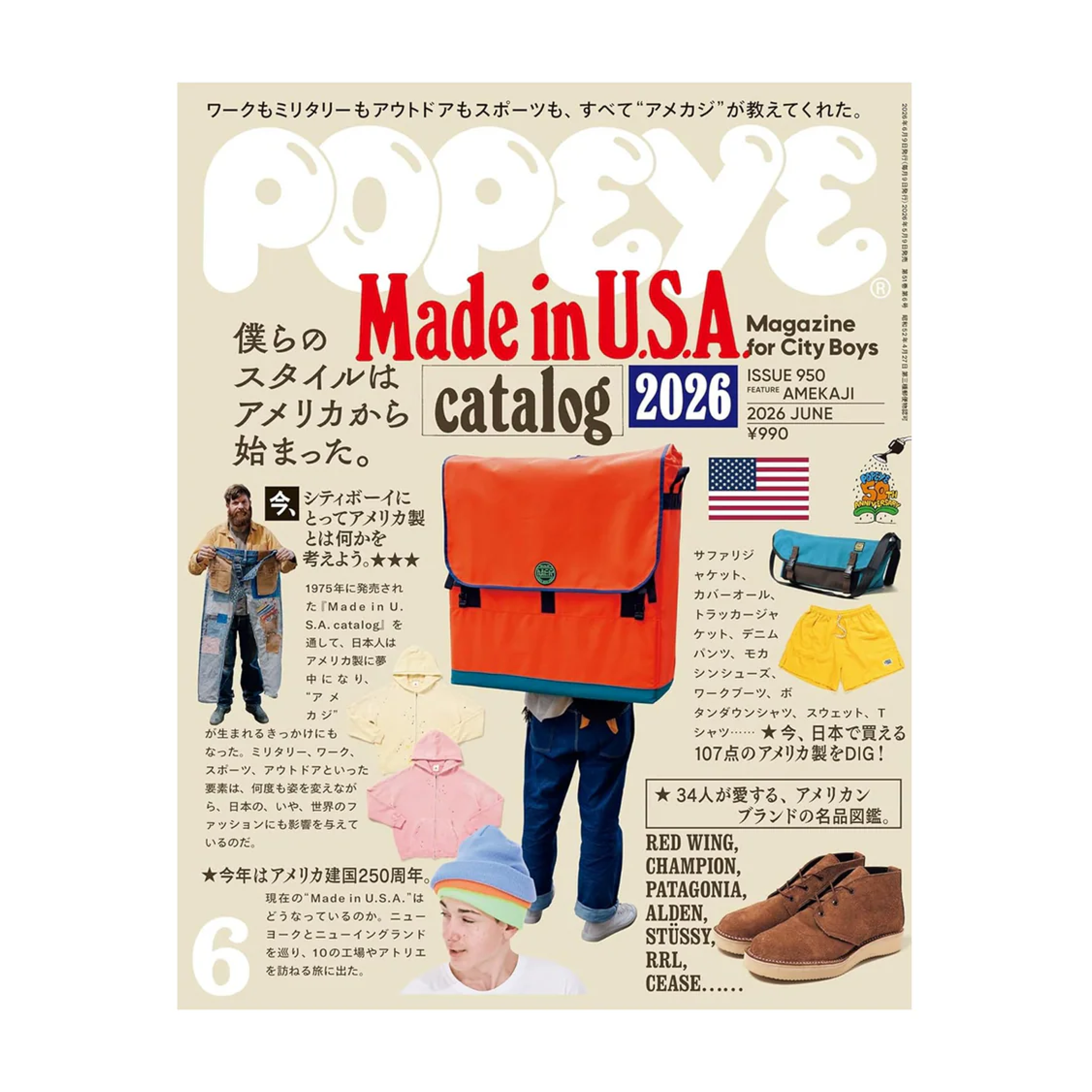 POPEYE Issue 950 – Made in USA Catalogue – JUJUHOME