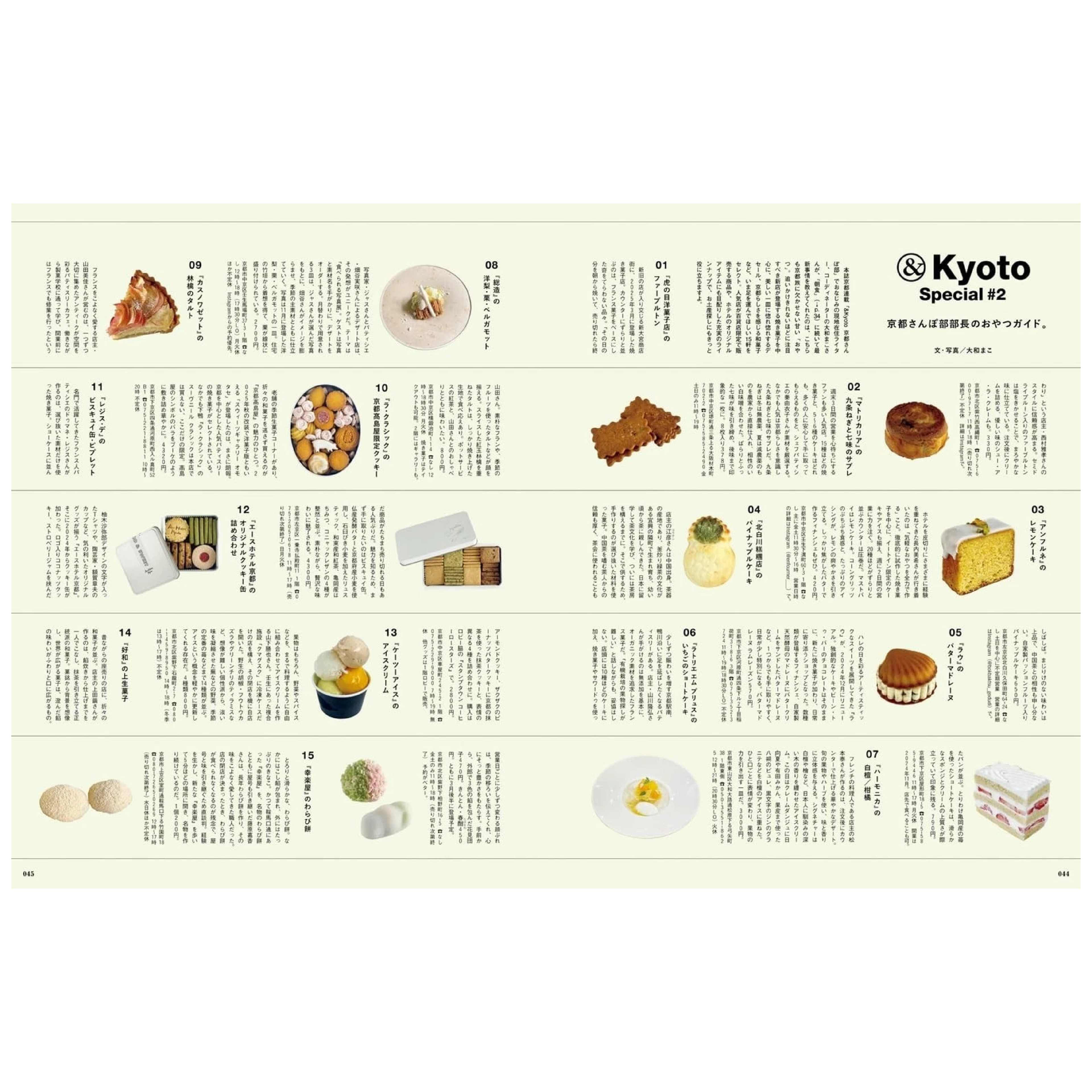 &Premium Magazine No. 148 - Kyoto Local Guide