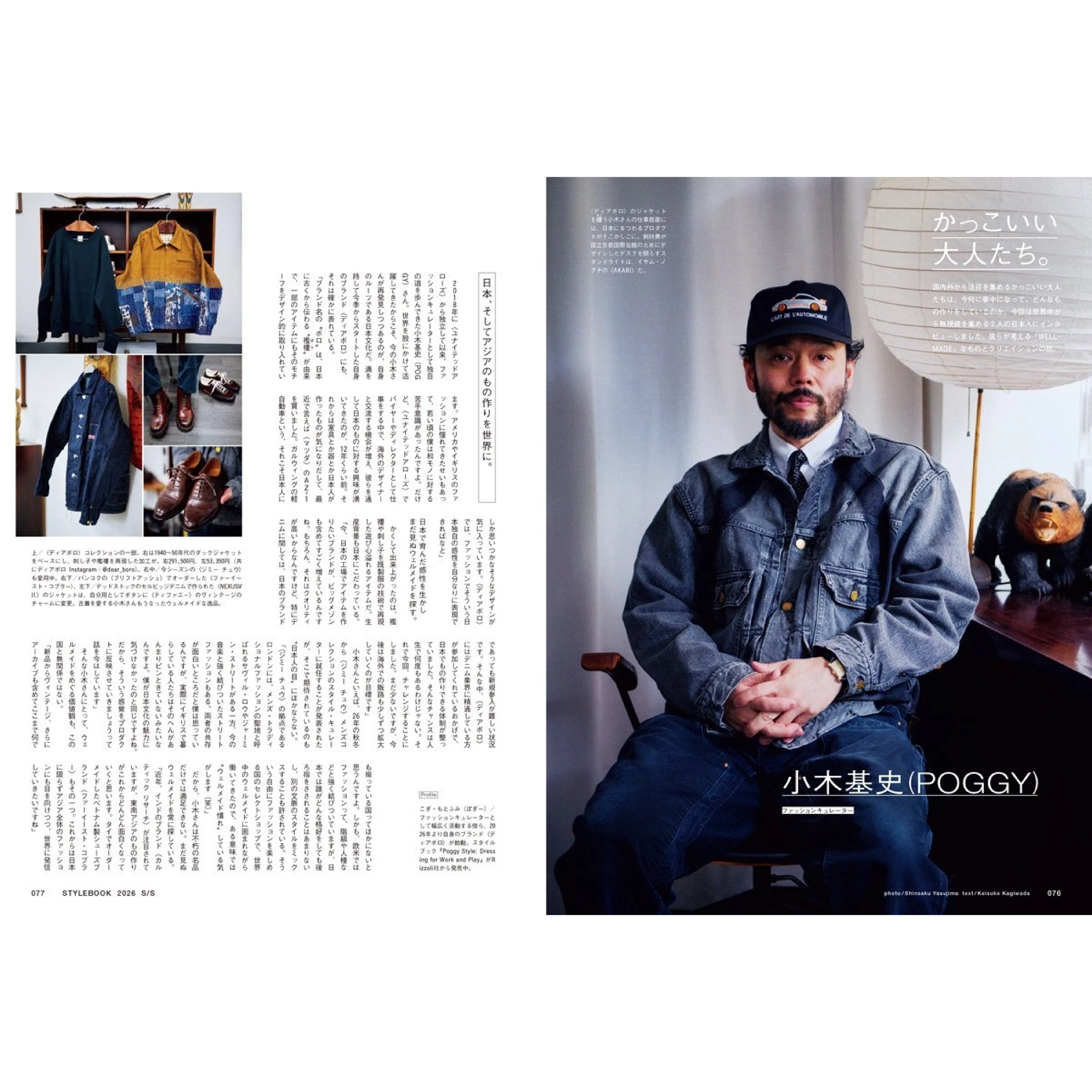 BRUTUS Magazine No.1050 - WELL-MADE