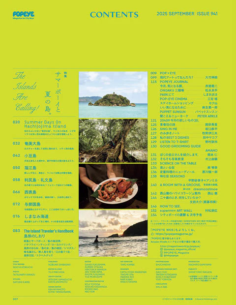 POPEYE Issue 941 - The Islands Are Calling! – JUJUHOME