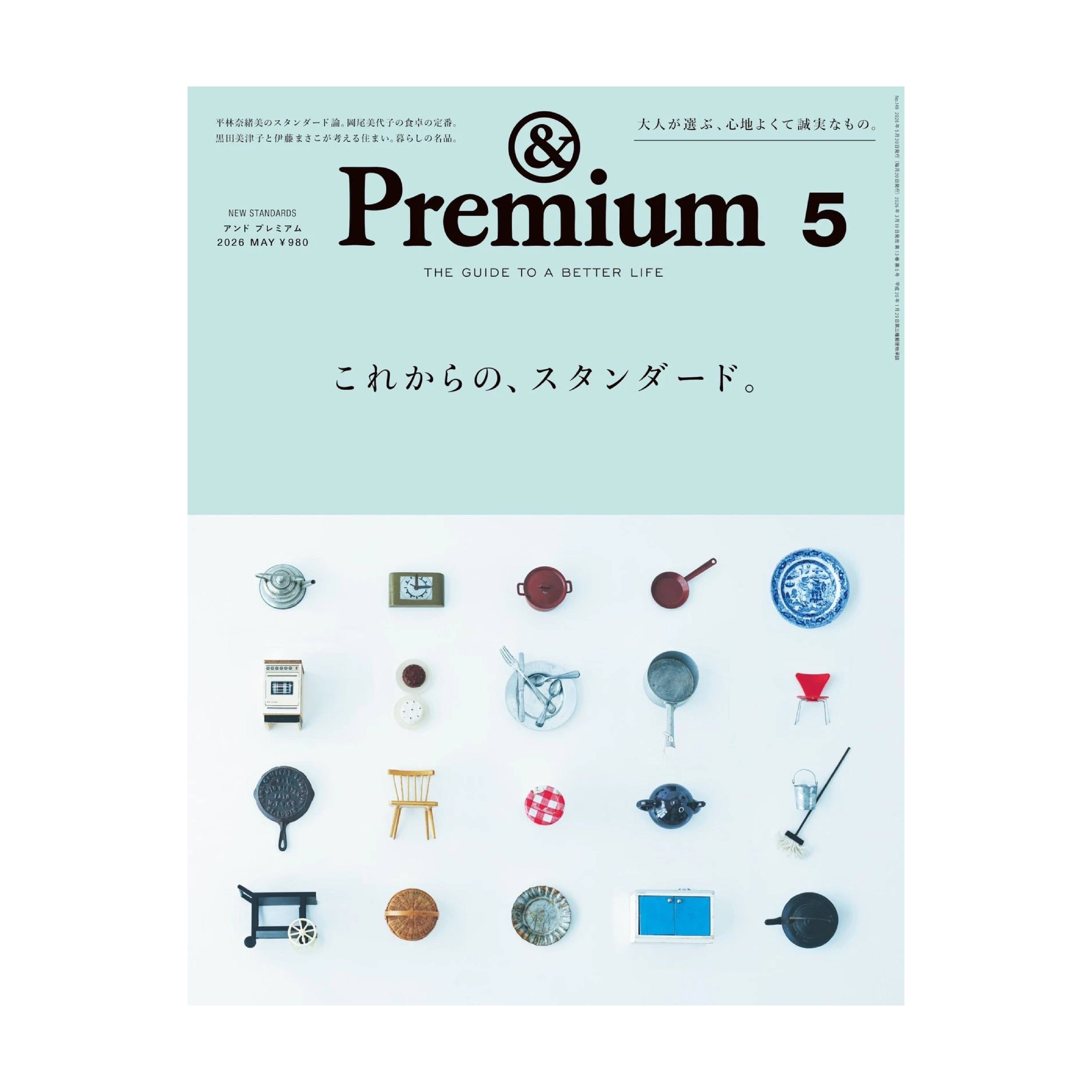&Premium Magazine No. 149 - Living Style Goods Homes Fashion Cooking Book