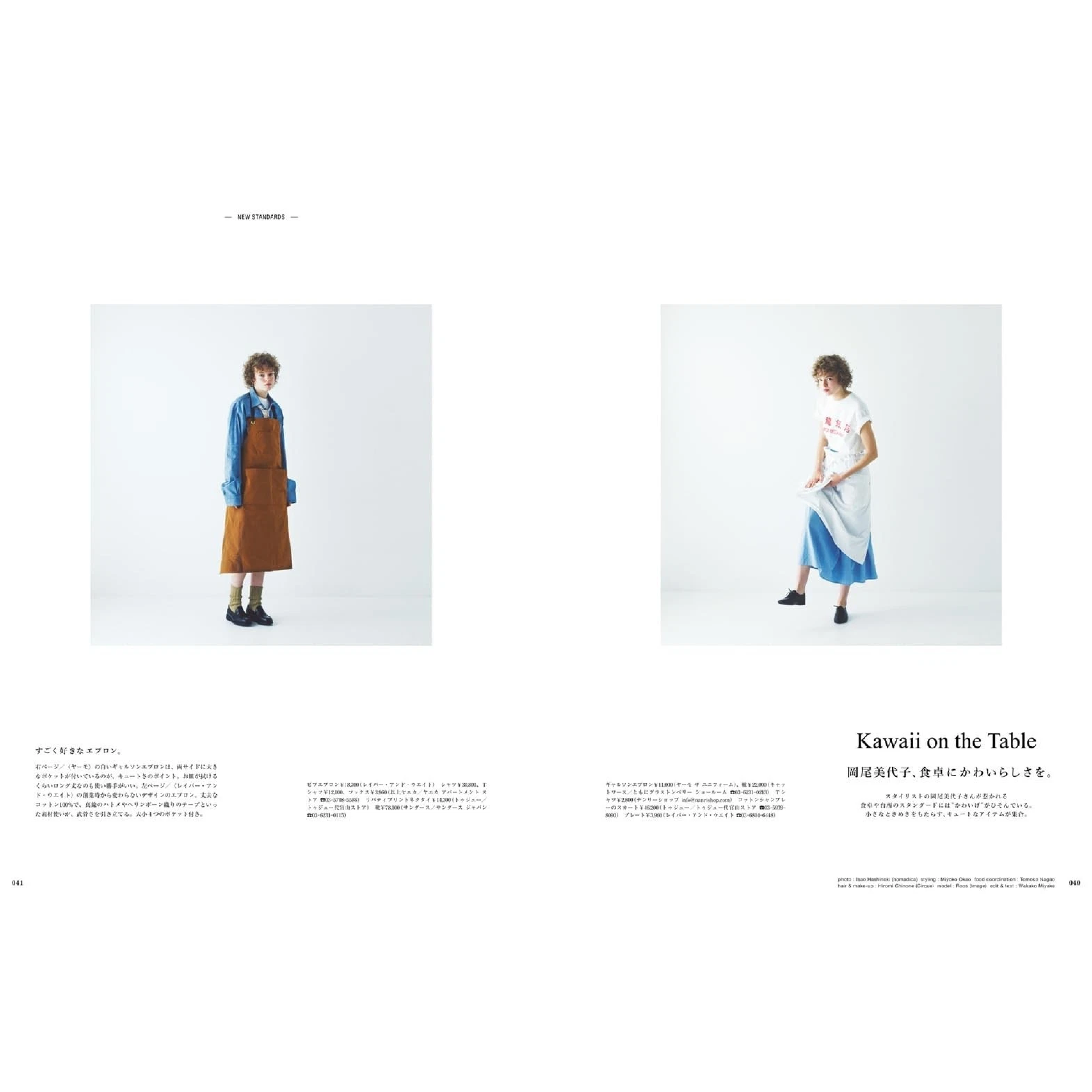 &Premium Magazine No. 149 - Living Style Goods Homes Fashion Cooking Book